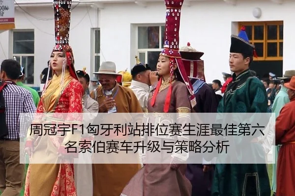 zhou-guan-yu-xiong-ya-li-zhan-pai-wei-sai-sheng-ya-zui-jia-di-liu-ming-suo-bo-sai-che-sheng-ji-yu-ce-lve-fen-xi-2-594.jpg